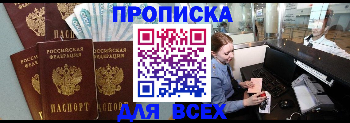 временная регистрация для всех в Пыть-Яхе